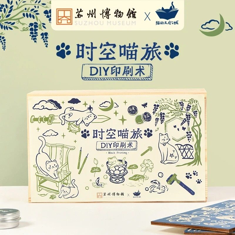 时空喵旅 DIY 印刷术包装