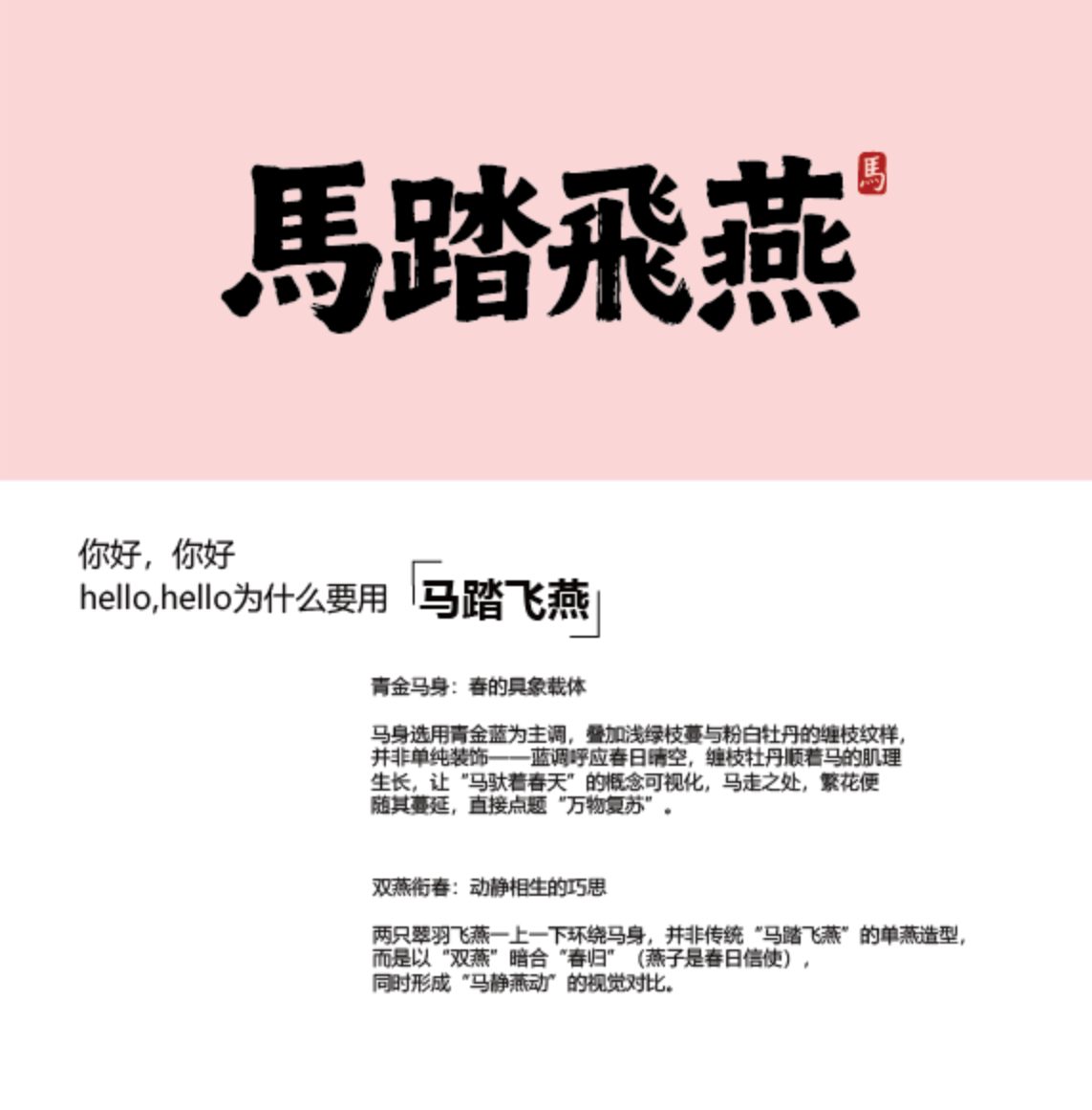 品牌概念设计